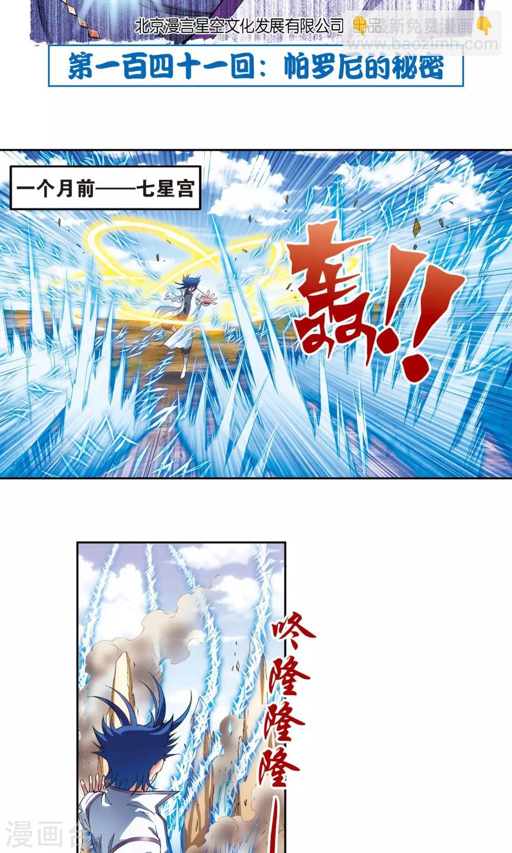 第141话 帕罗尼的秘密-第147话
