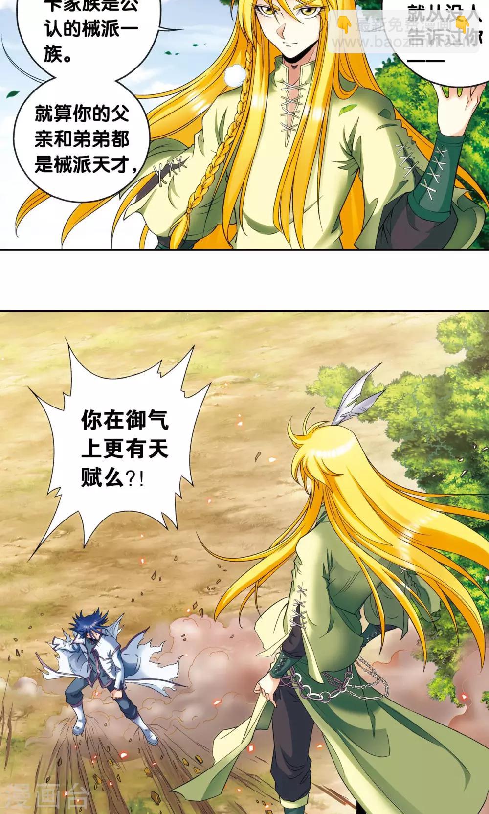 第141话 帕罗尼的秘密-第147话