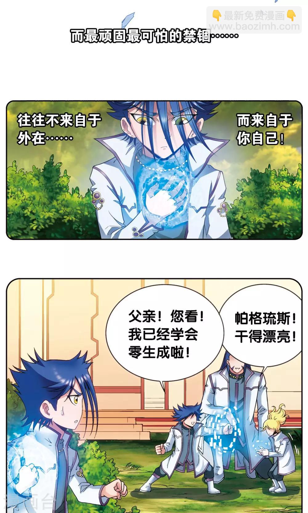 第141话 帕罗尼的秘密-第147话