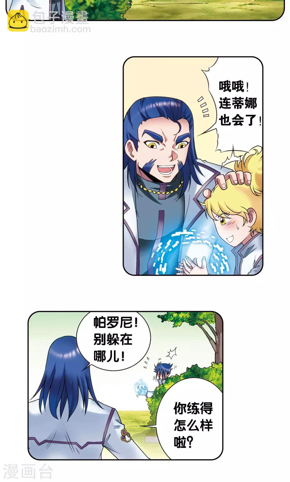 第141话 帕罗尼的秘密-第147话