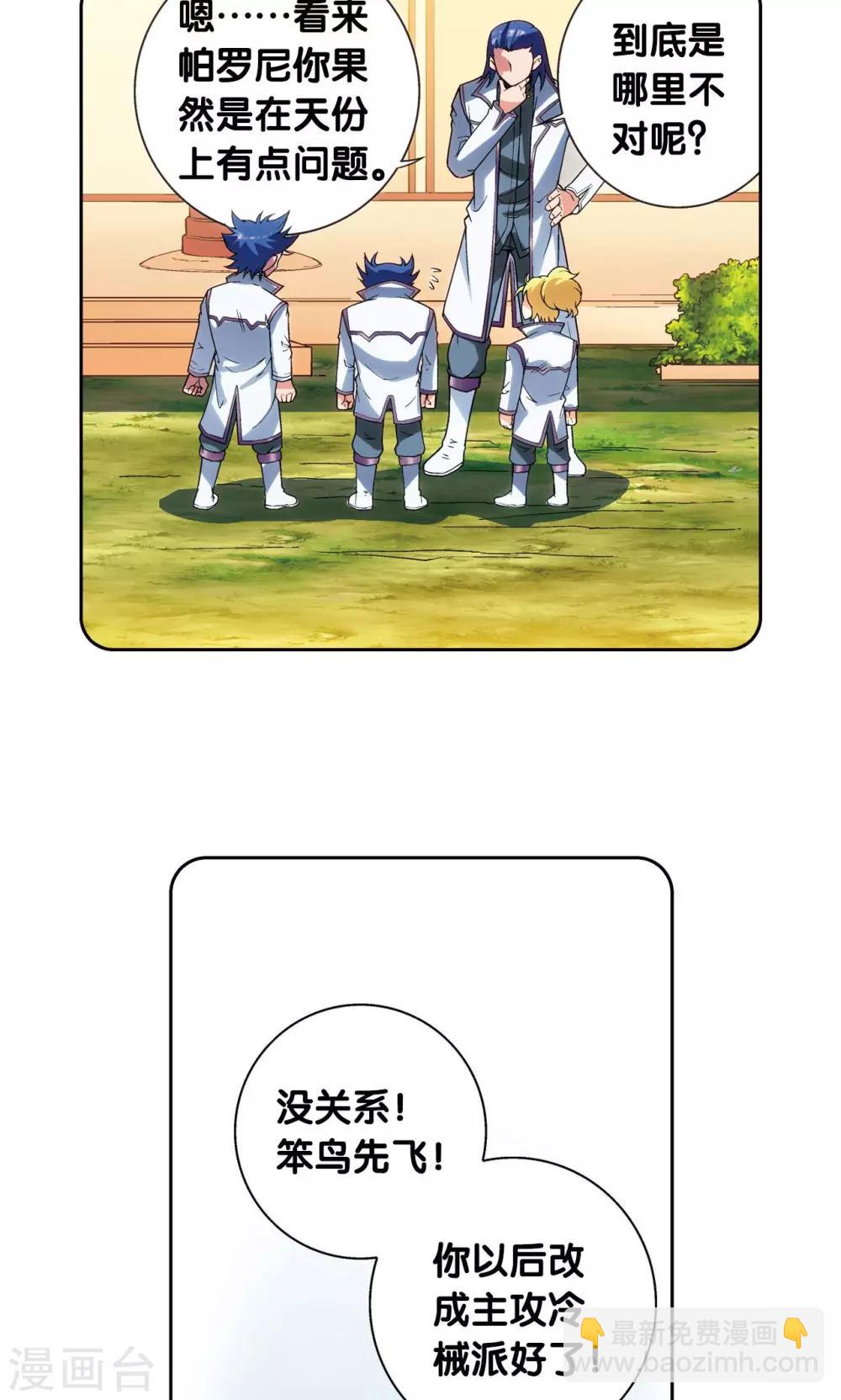 第141话 帕罗尼的秘密-第147话