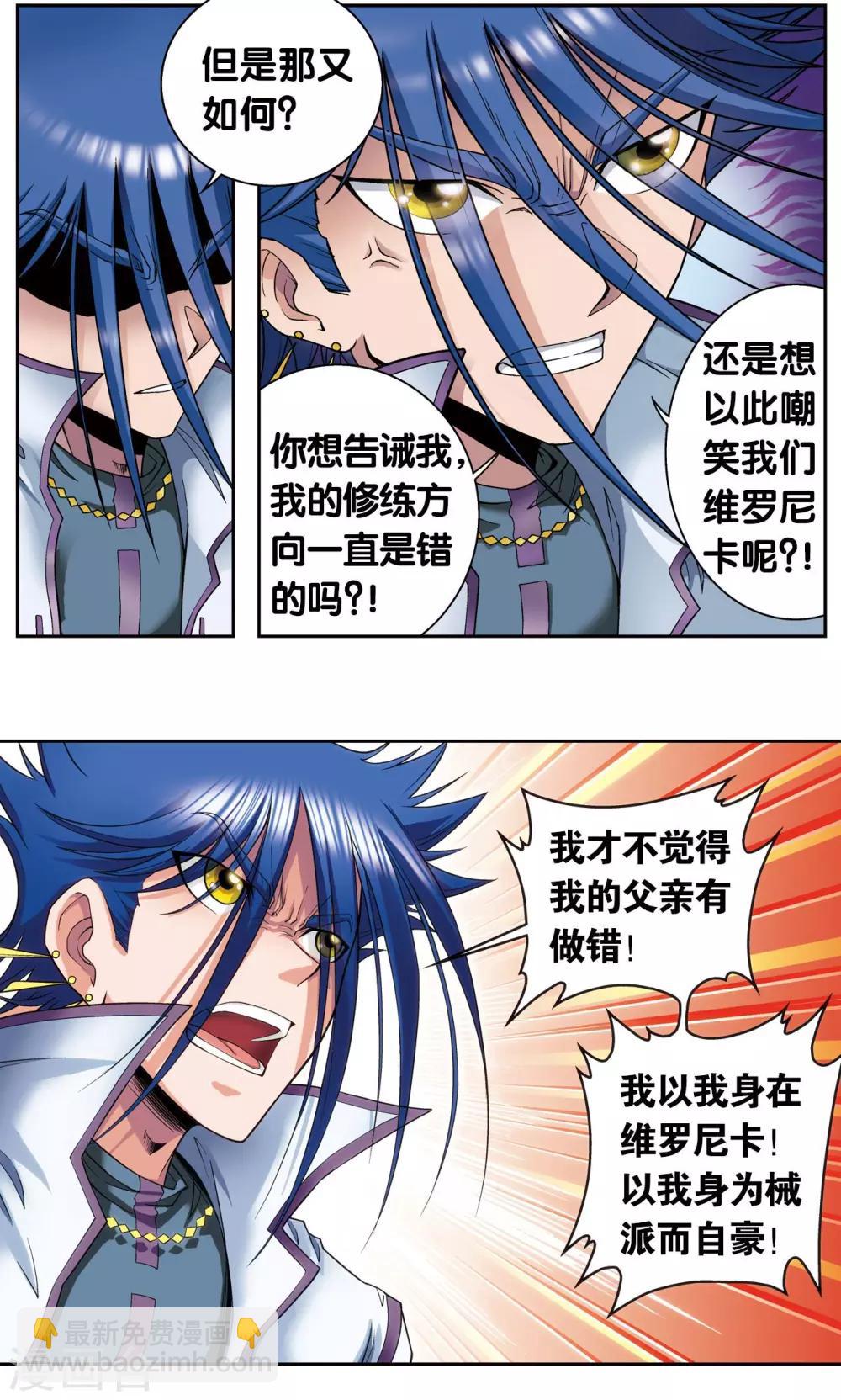 第141话 帕罗尼的秘密-第147话