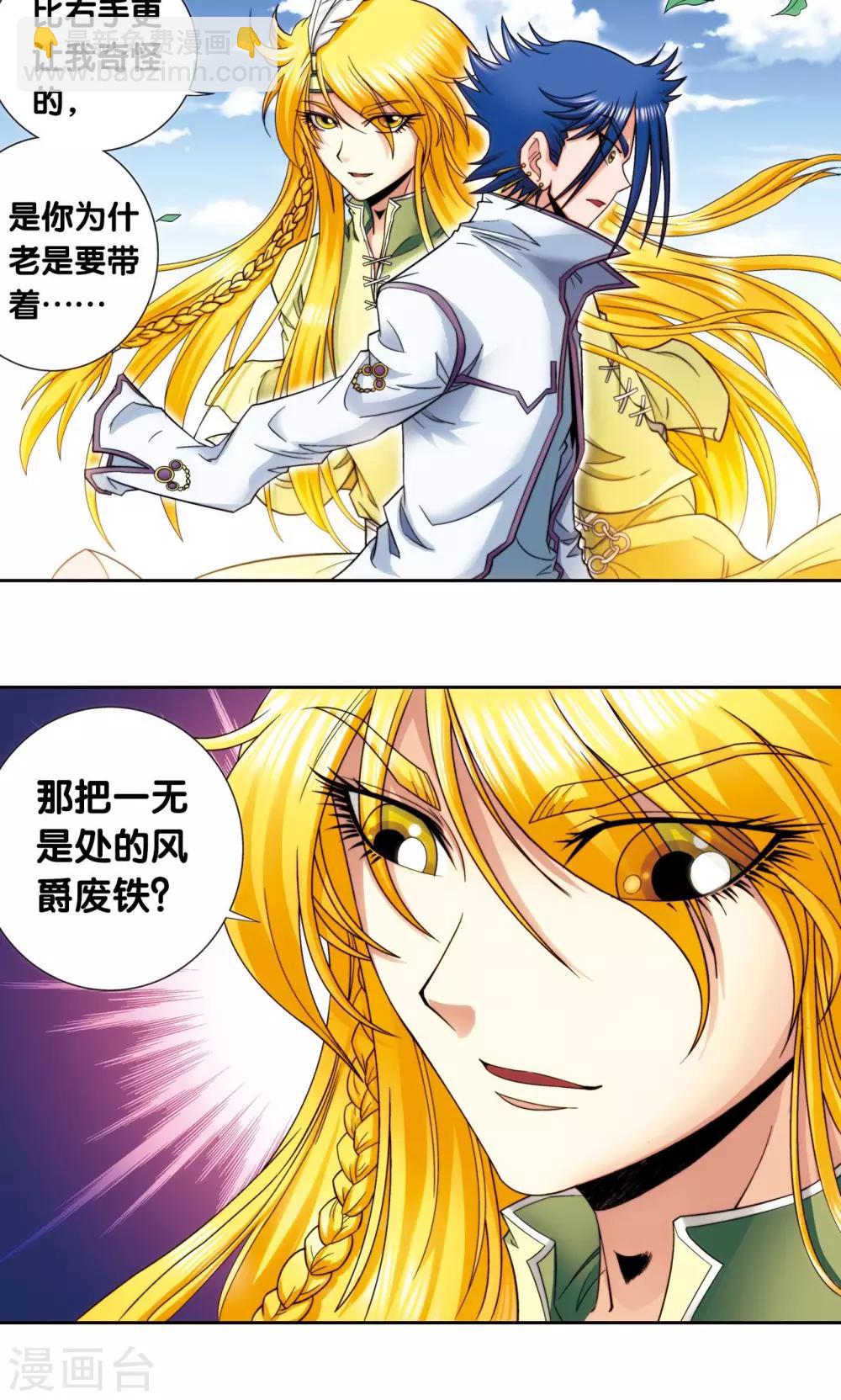 第141话 帕罗尼的秘密-第147话