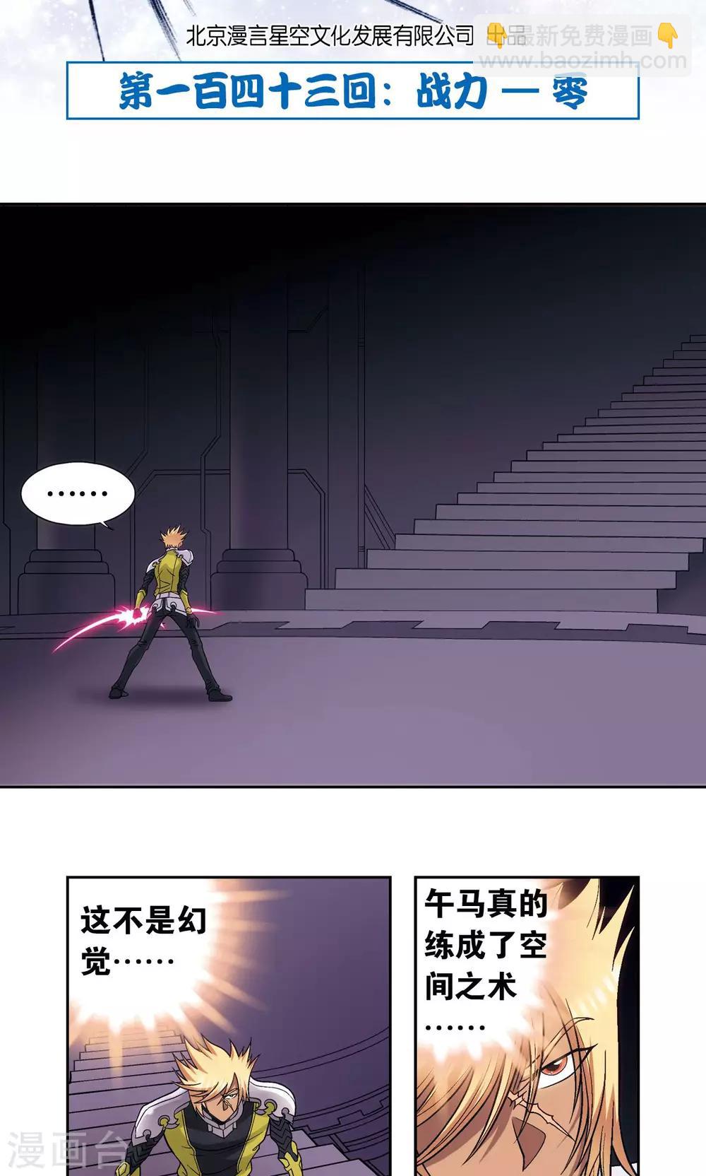 第143话 战力-零-第149话