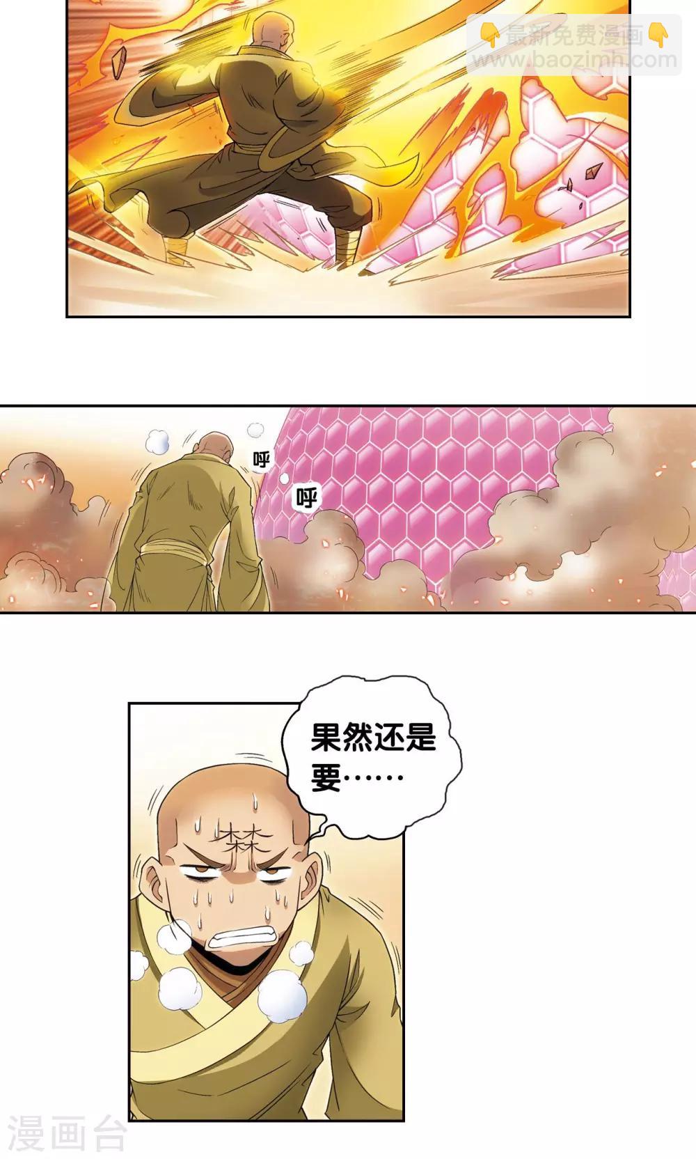 第143话 战力-零-第149话