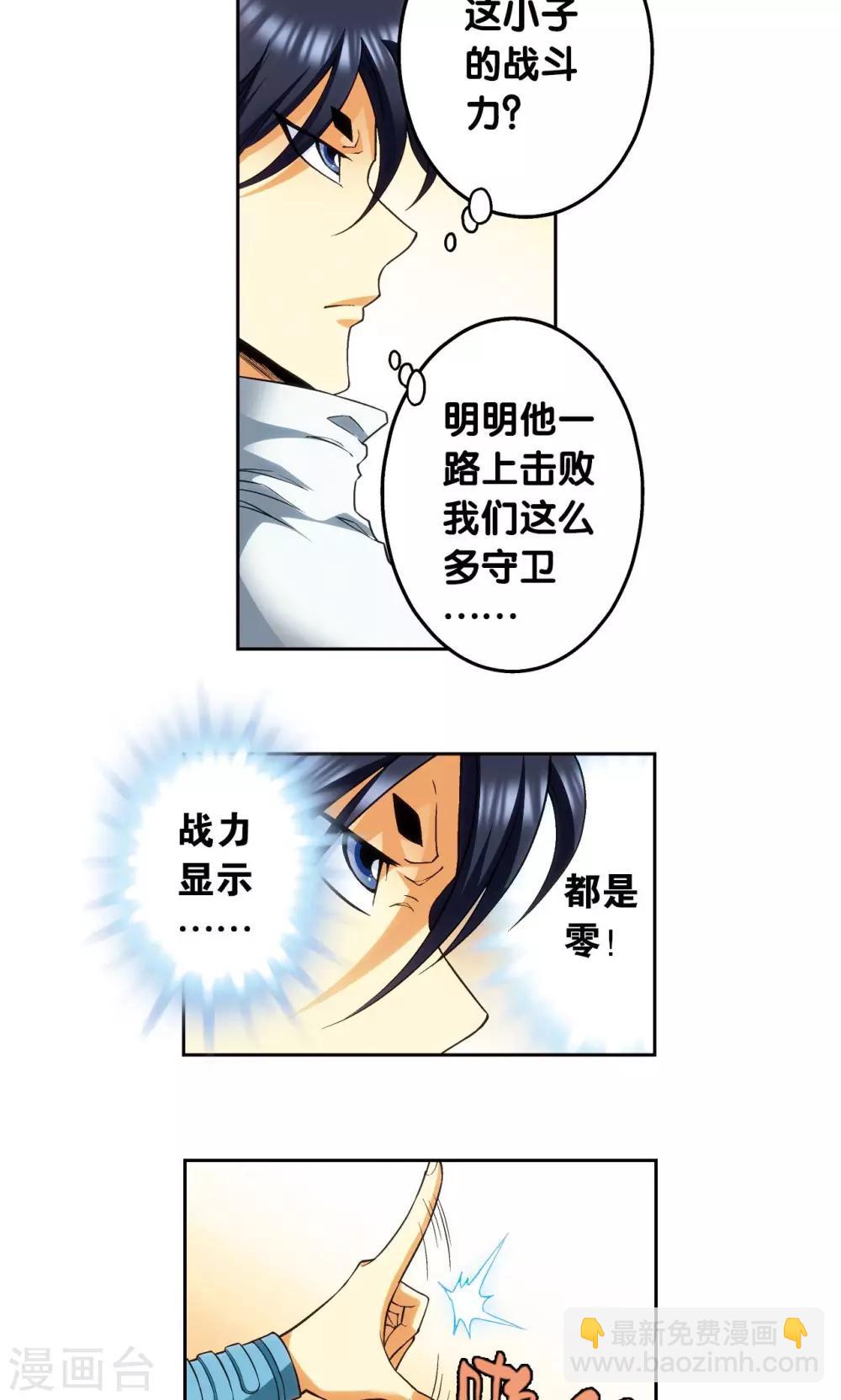 第143话 战力-零-第149话