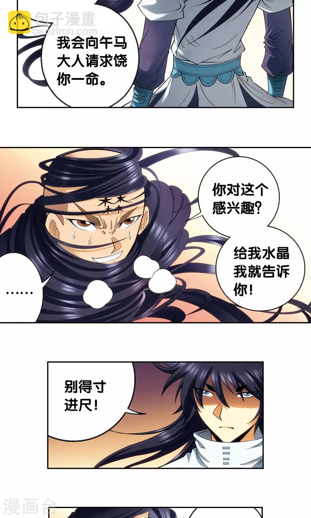 第143话 战力-零-第149话