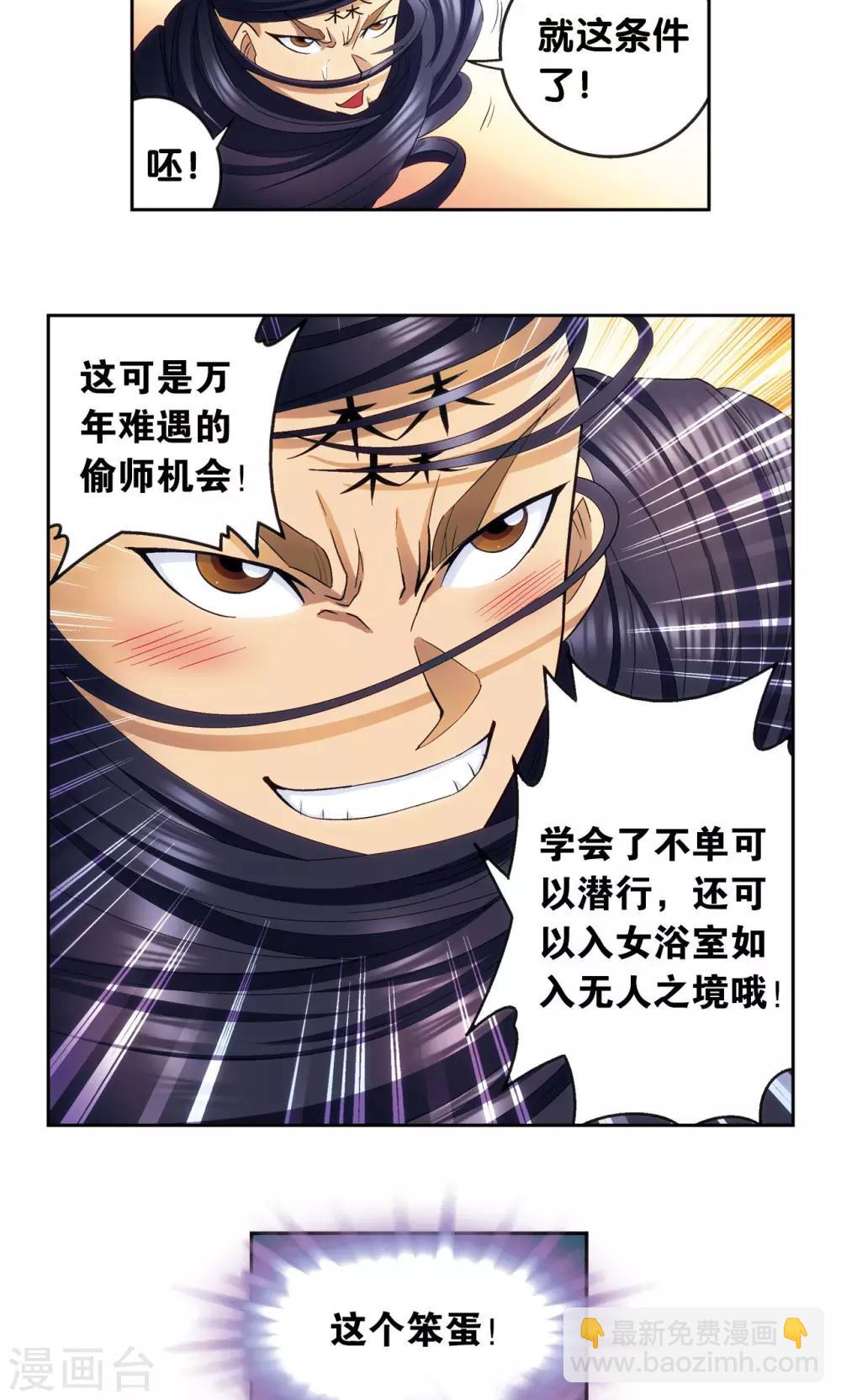 第143话 战力-零-第149话