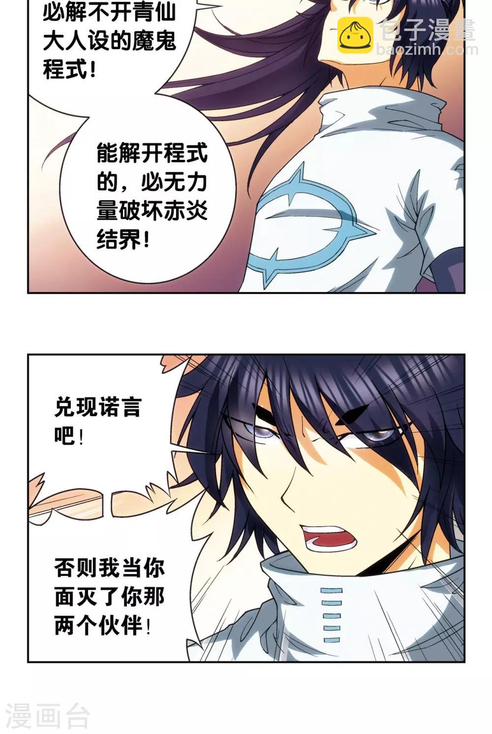 第143话 战力-零-第149话