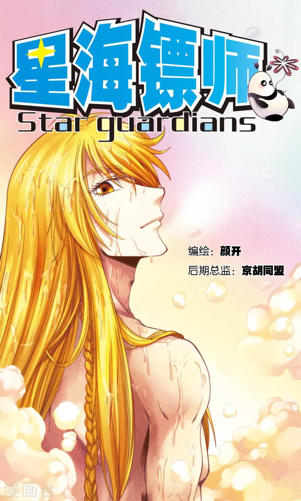 第149话 白虎营崩溃-第155话