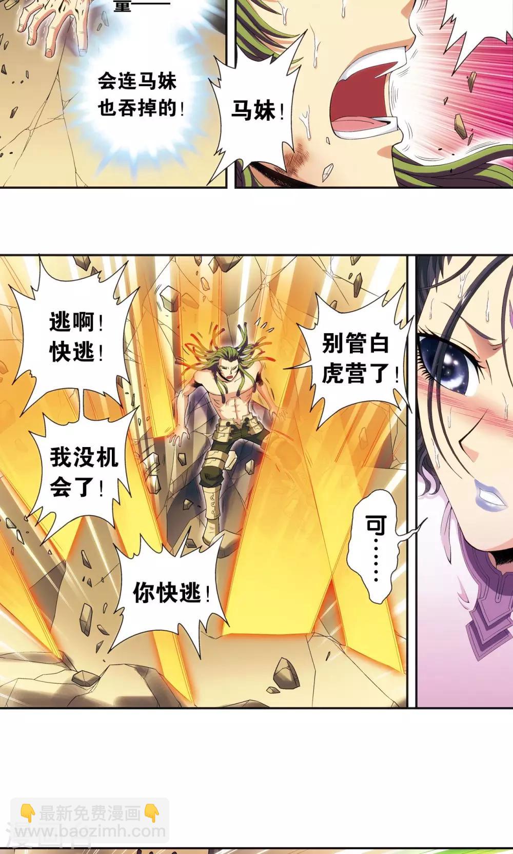 第149话 白虎营崩溃-第155话