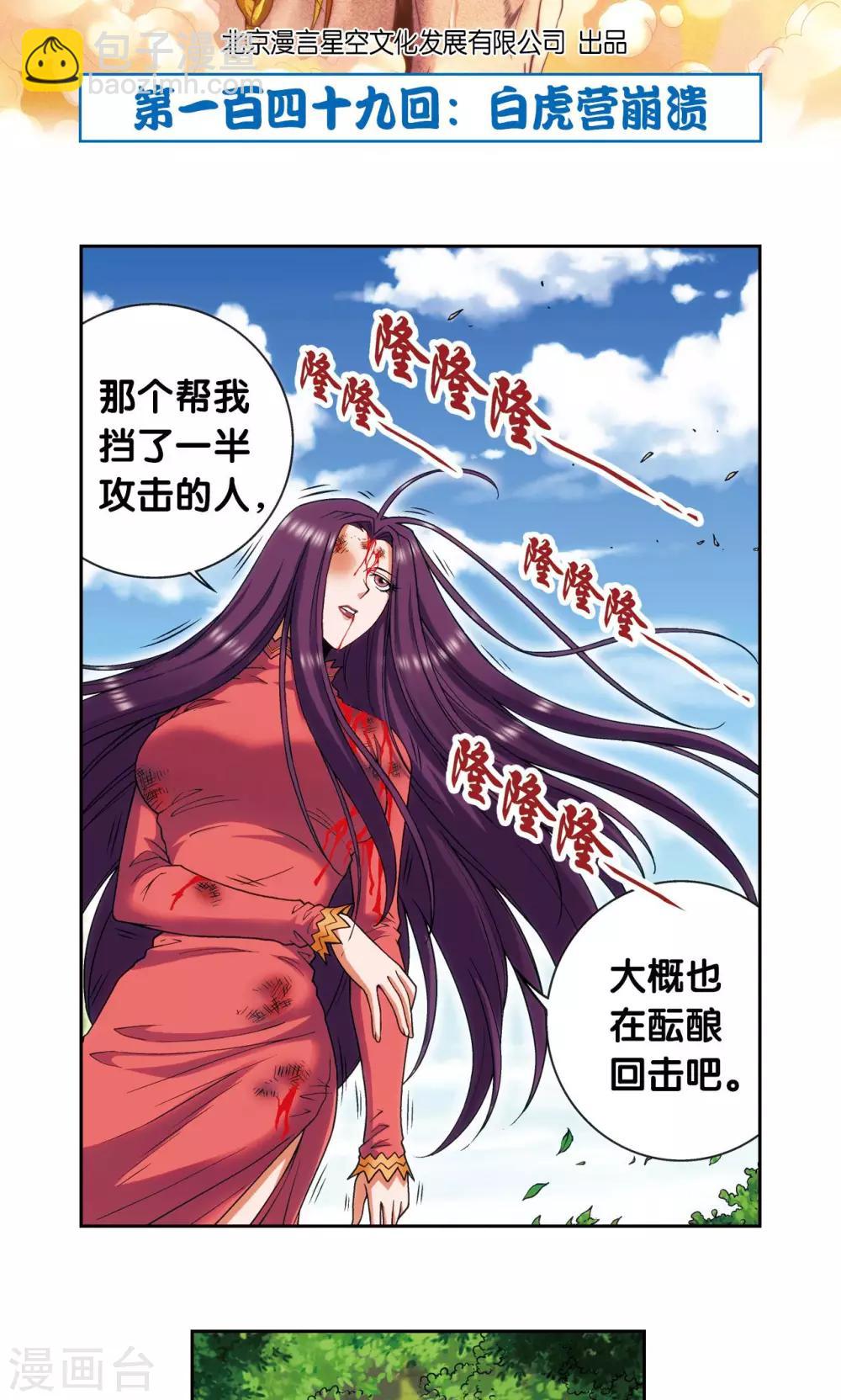 第149话 白虎营崩溃-第155话