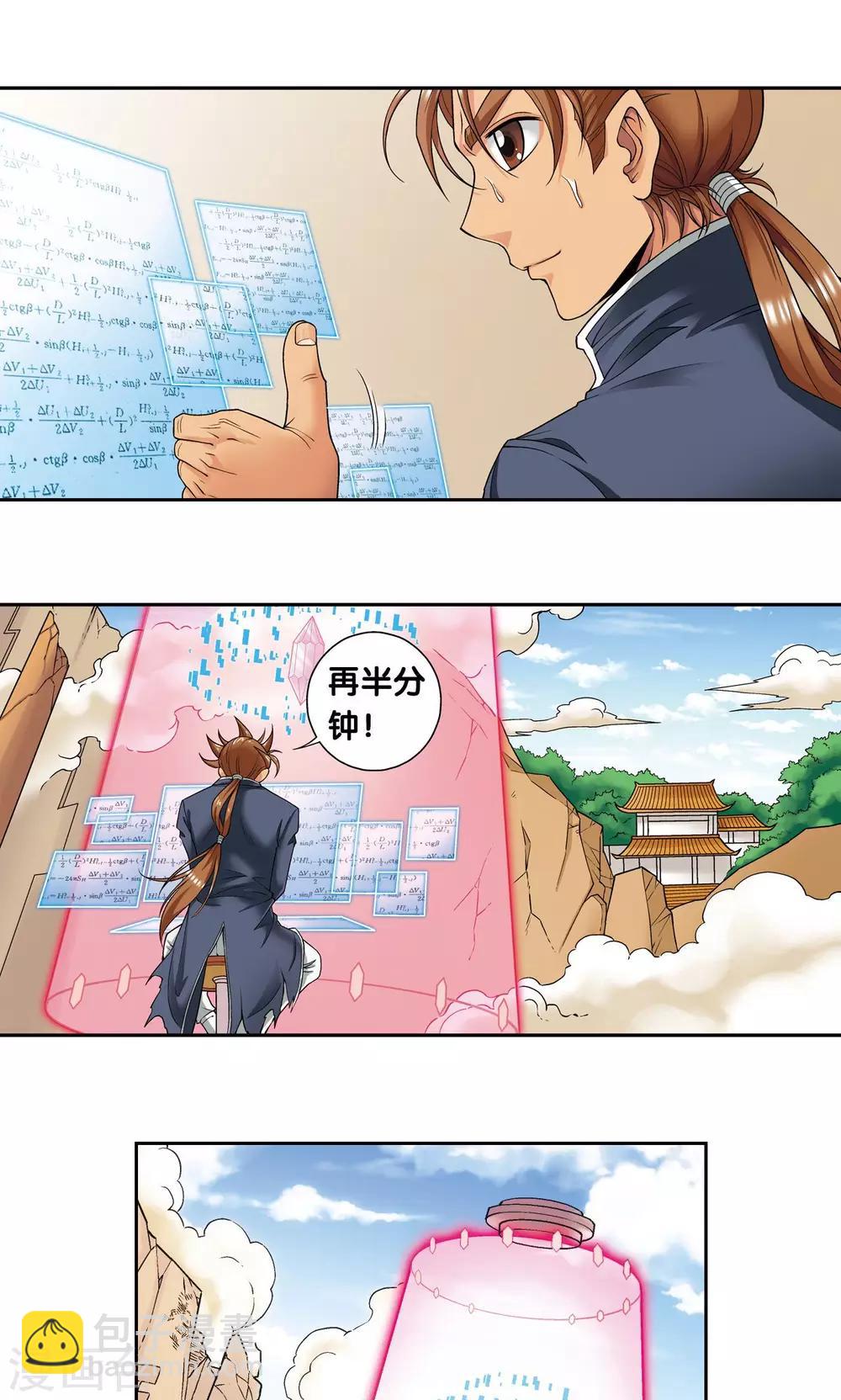 第149话 白虎营崩溃-第155话