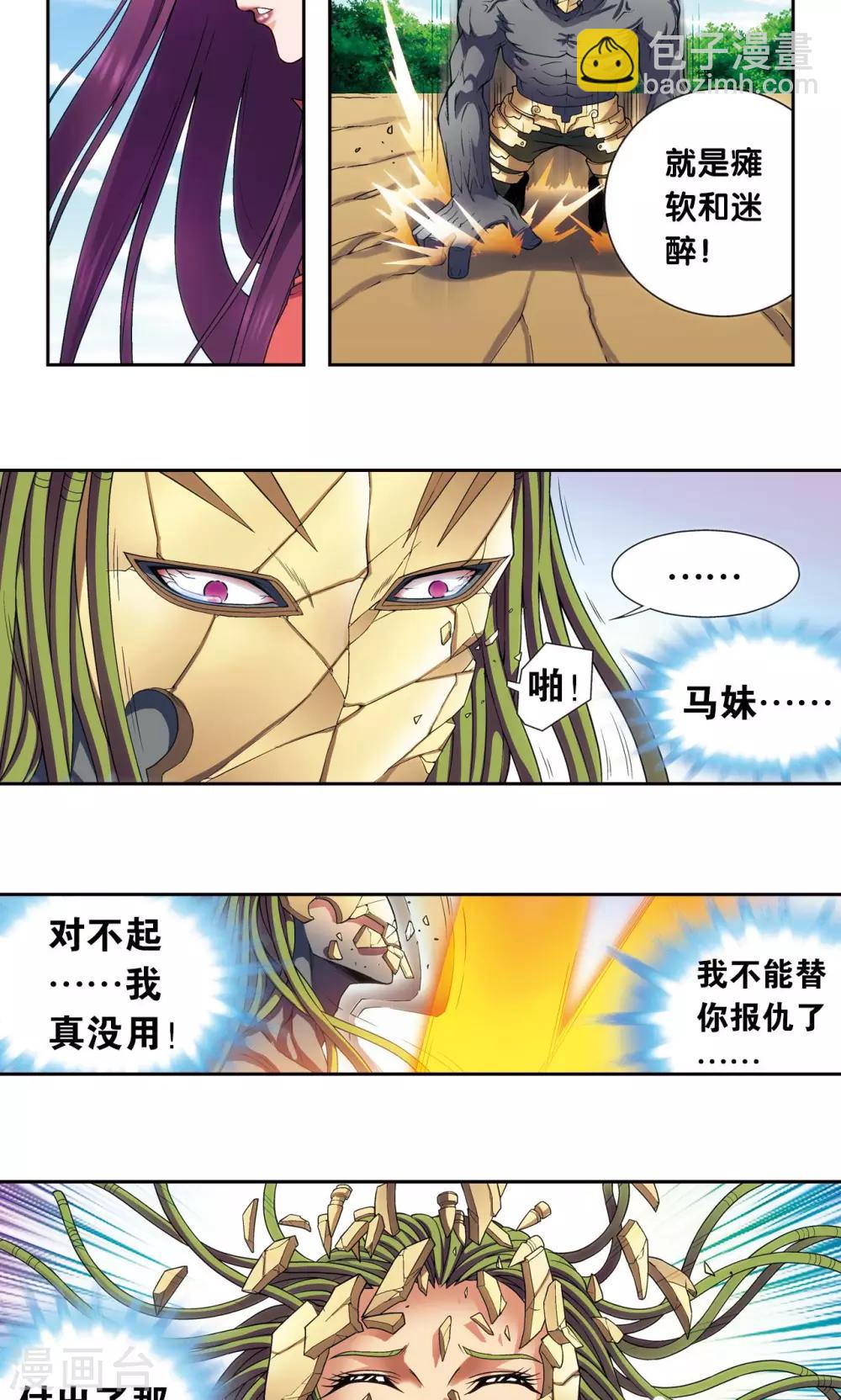 第149话 白虎营崩溃-第155话