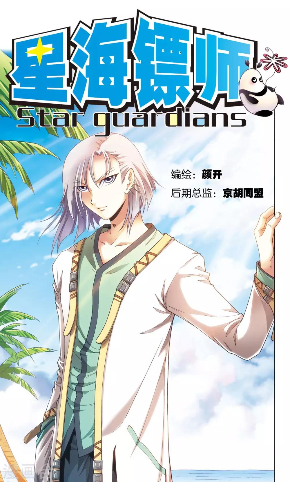 第150话 哪吒的烟花-第157话