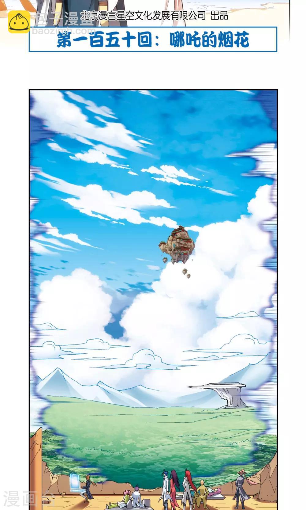 第150话 哪吒的烟花-第157话