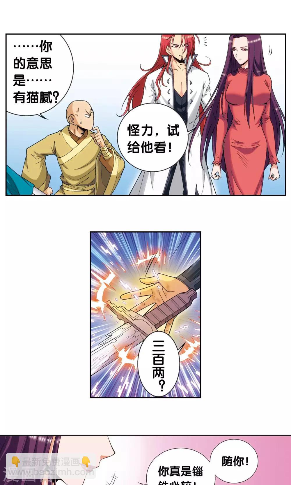 第150话 哪吒的烟花-第157话