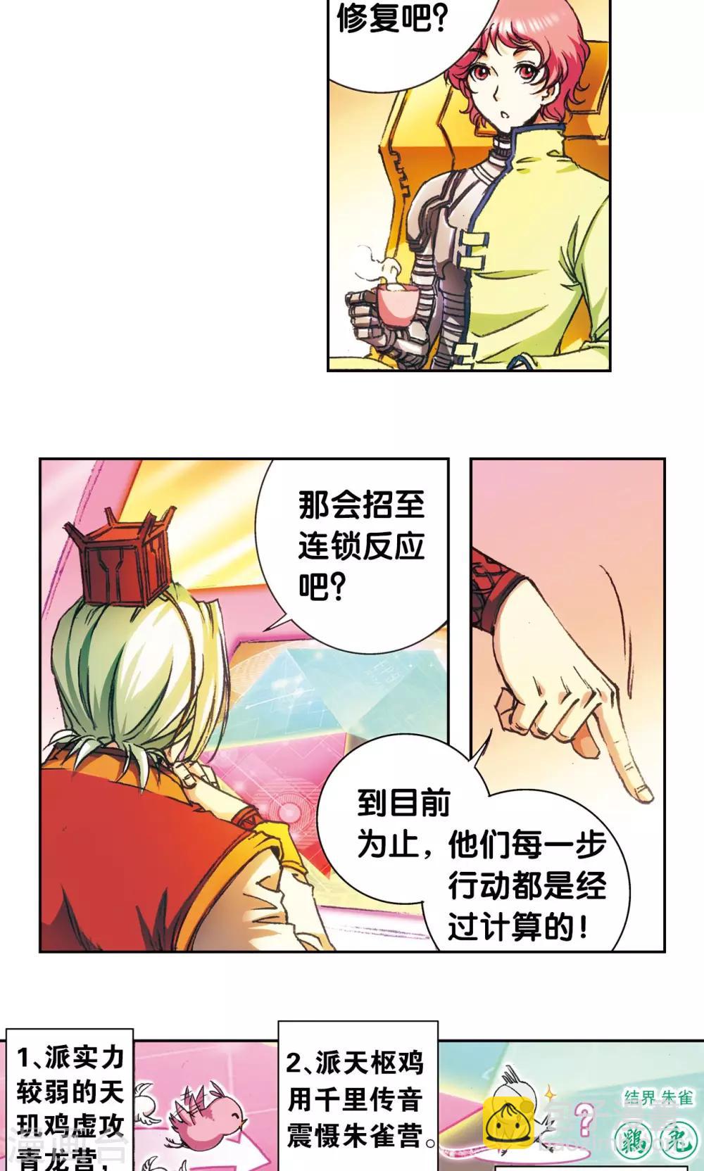 第158话 声东击西-第165话
