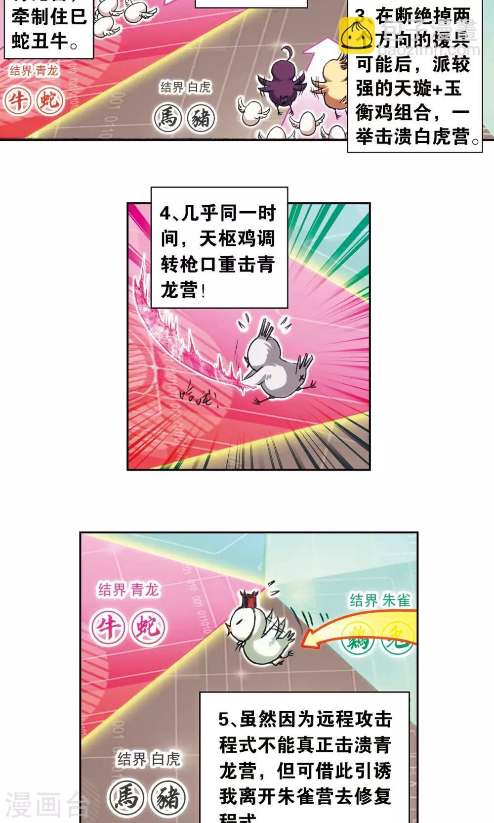 第158话 声东击西-第165话
