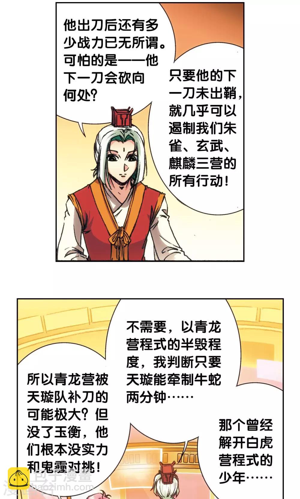 第158话 声东击西-第165话