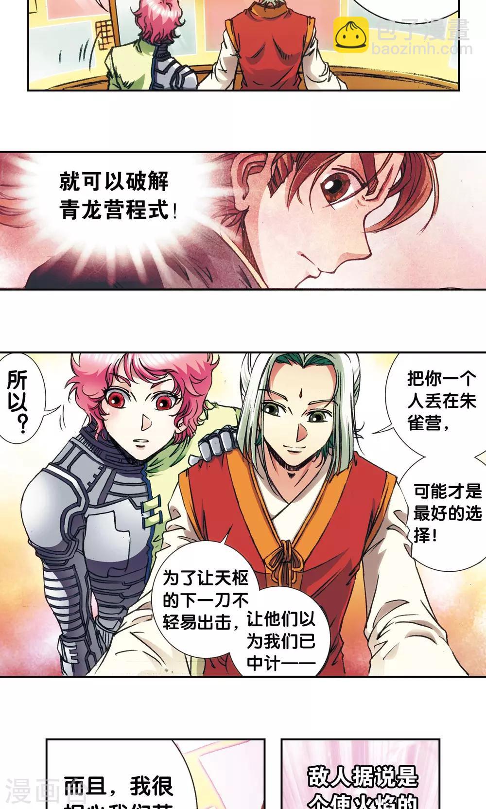 第158话 声东击西-第165话