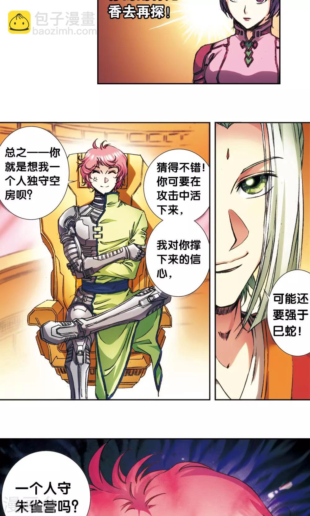 第158话 声东击西-第165话