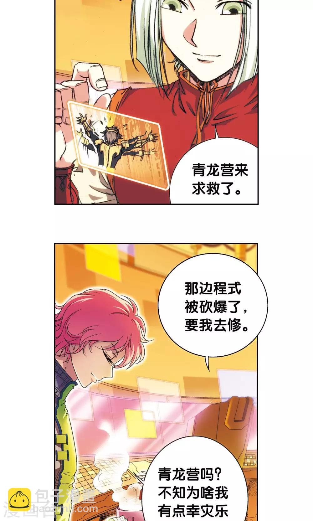 第158话 声东击西-第165话