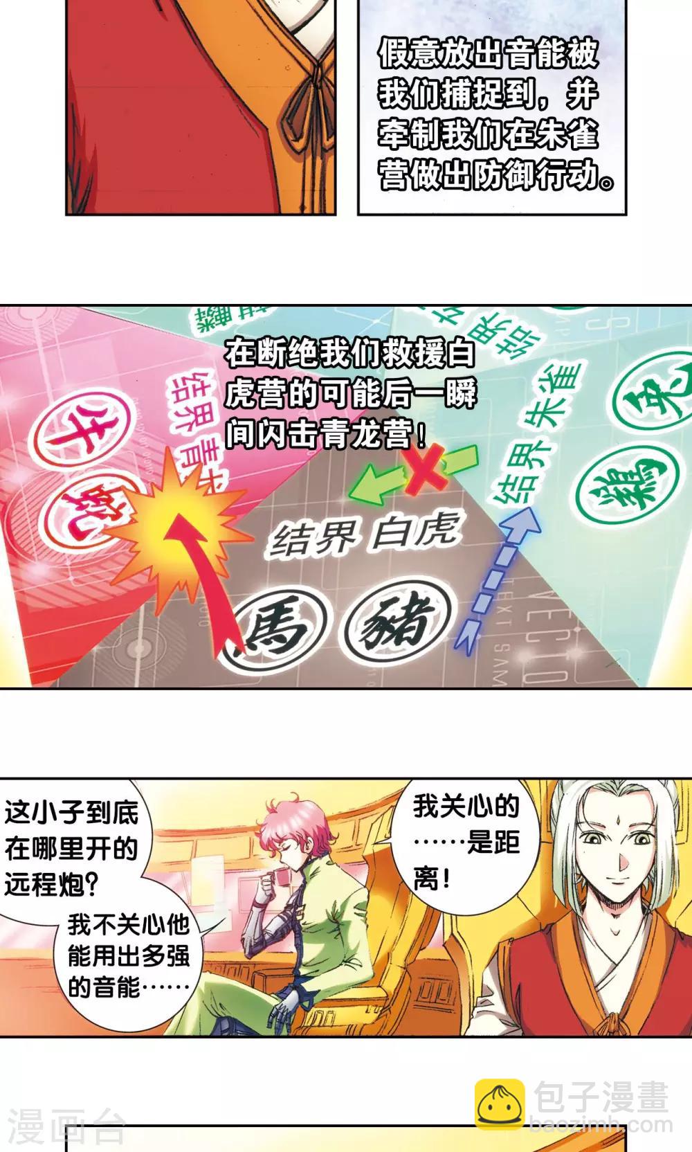 第158话 声东击西-第165话