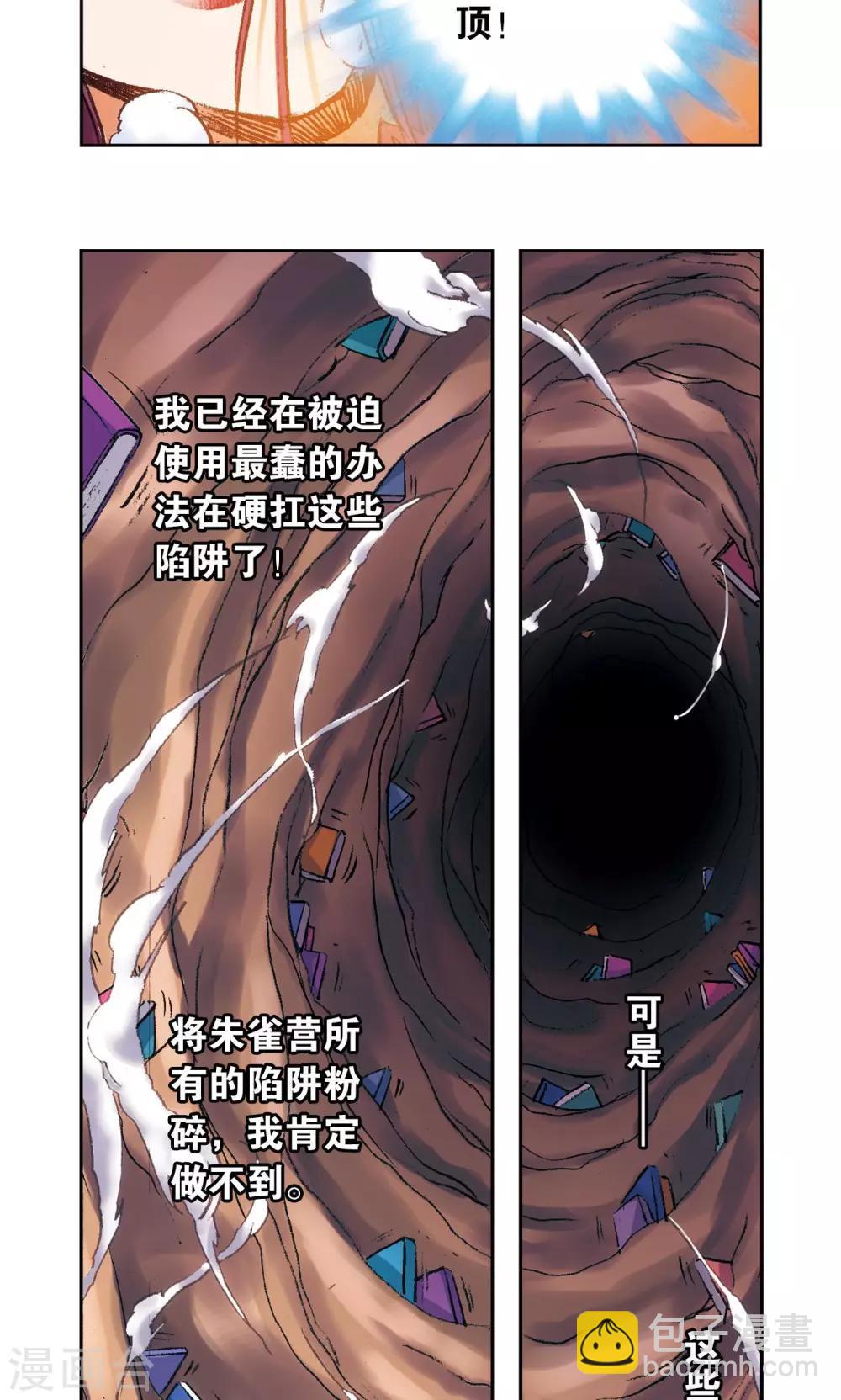 第161话 超级大阵-第169话
