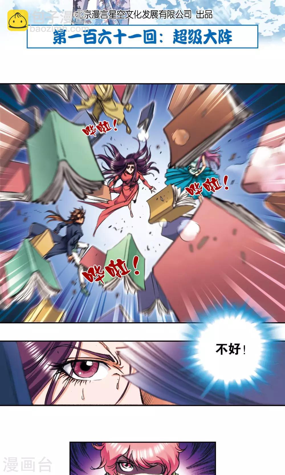 第161话 超级大阵-第169话