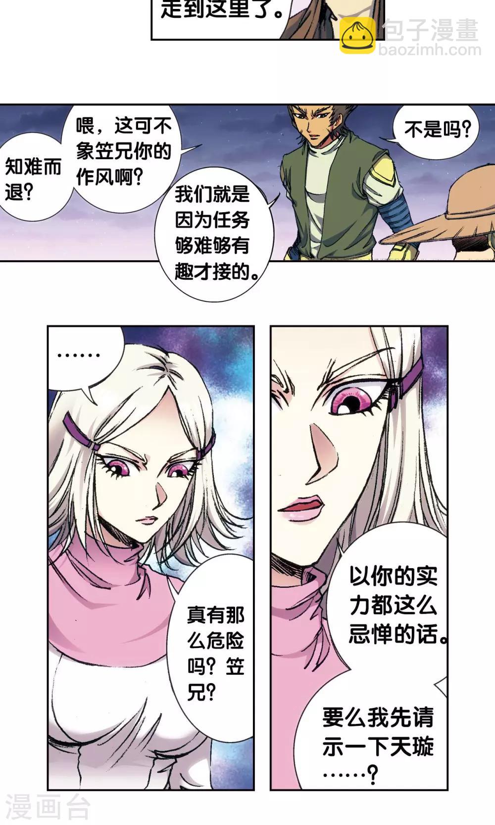 第161话 超级大阵-第169话