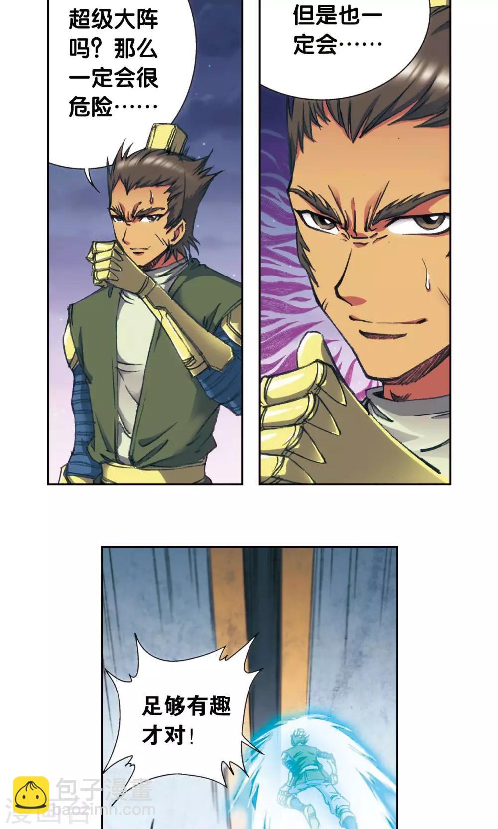 第161话 超级大阵-第169话