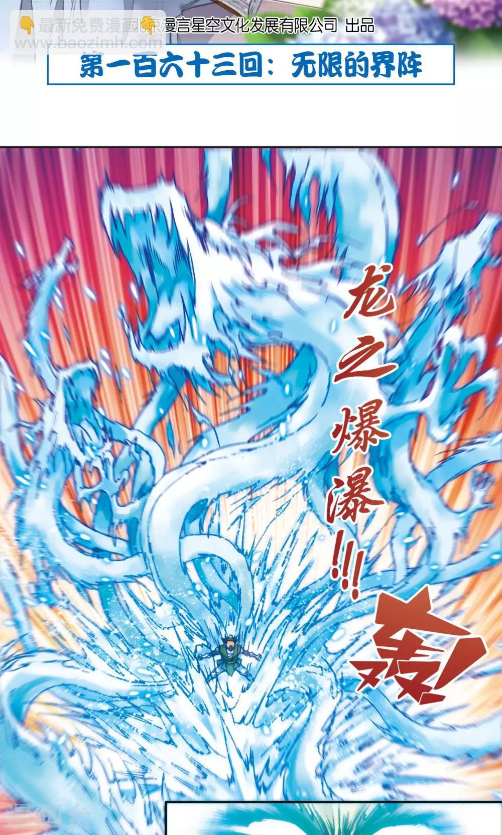 第163话 无限的界限-第171话