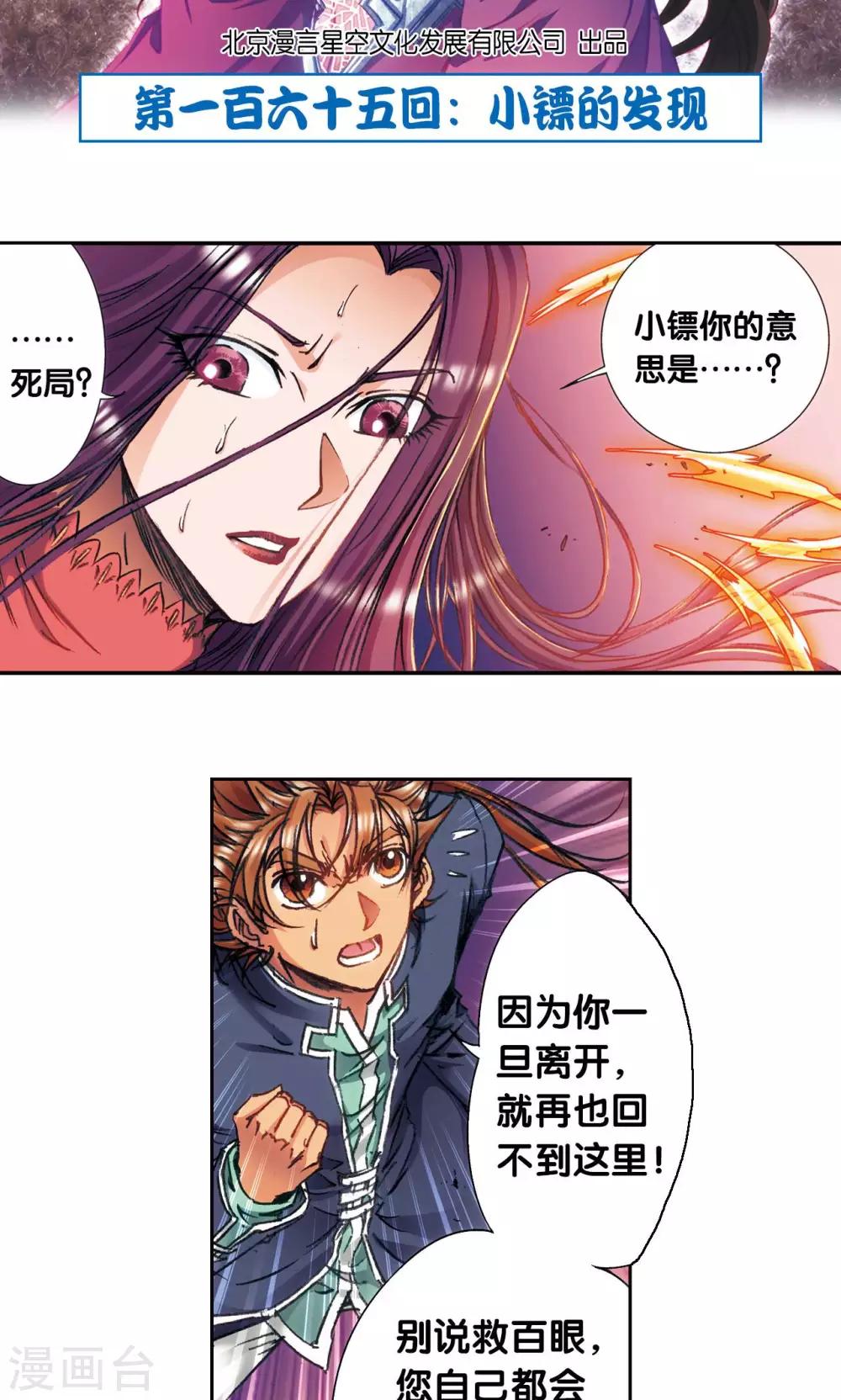 第165话 小镖的发现-第173话