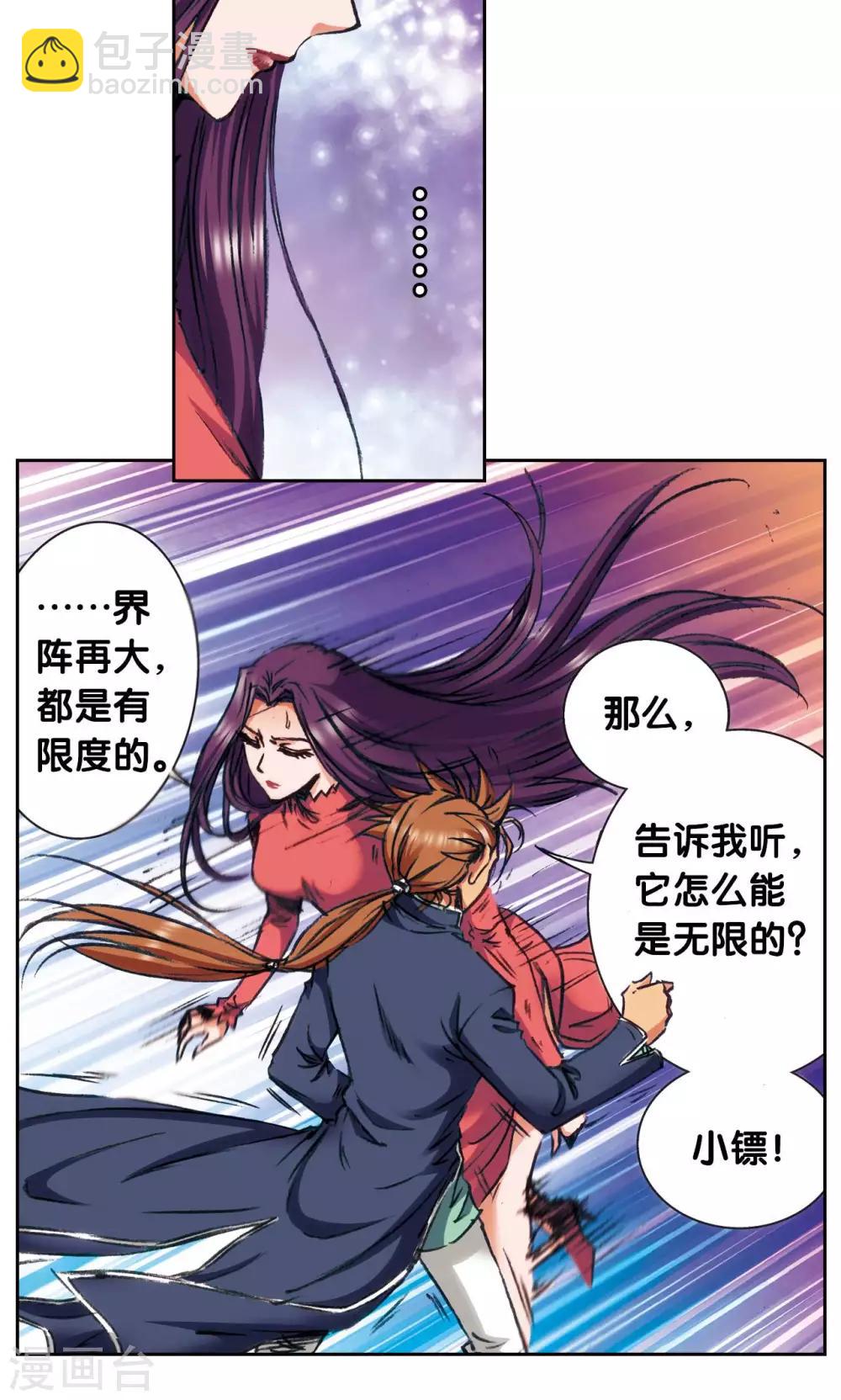 第165话 小镖的发现-第173话