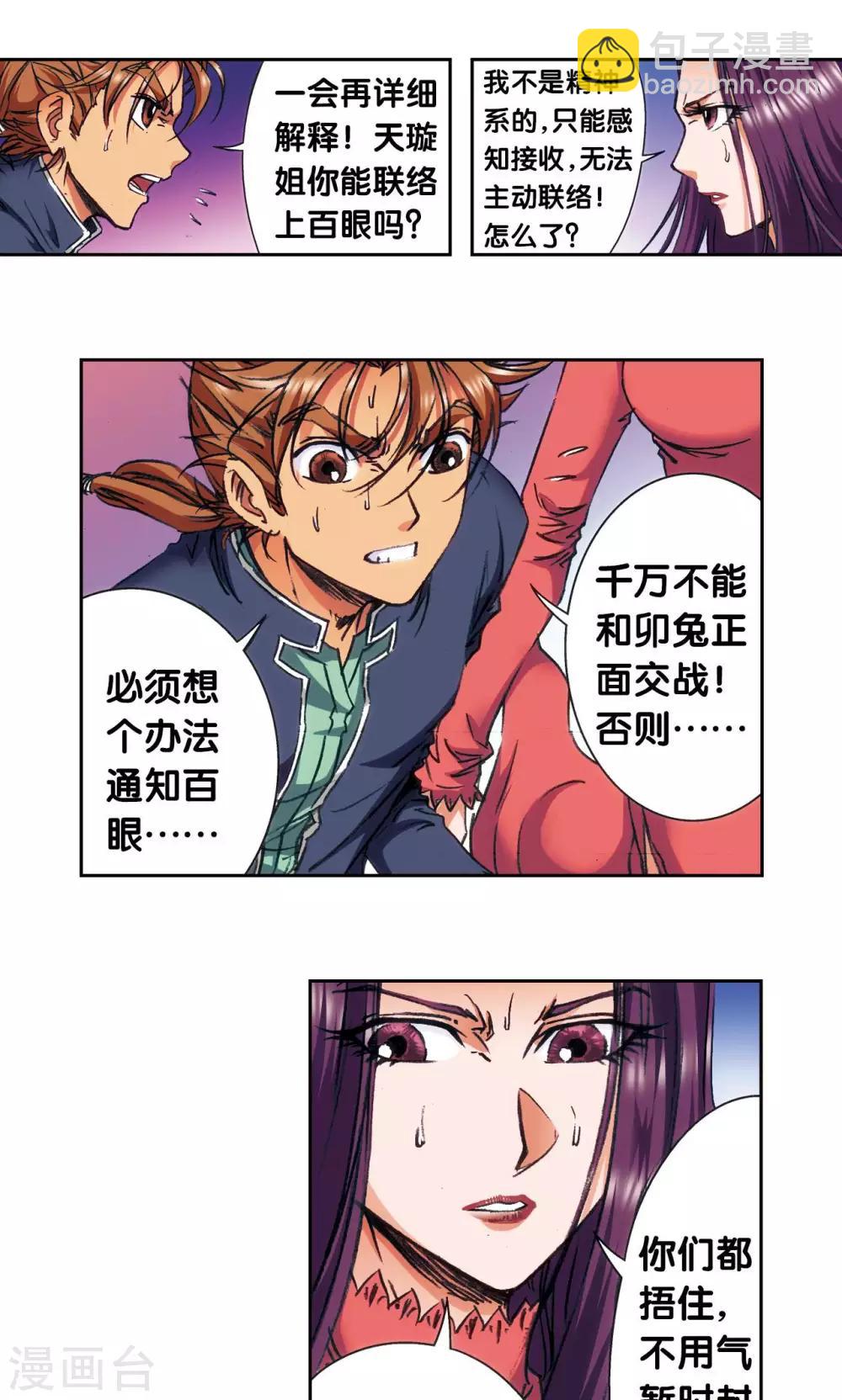 第165话 小镖的发现-第173话