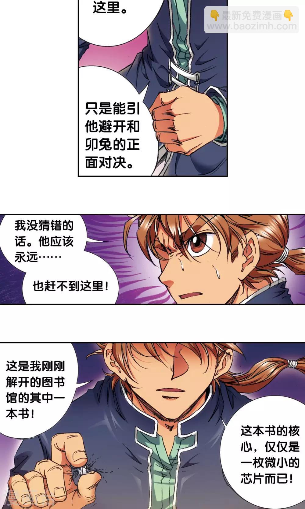 第165话 小镖的发现-第173话