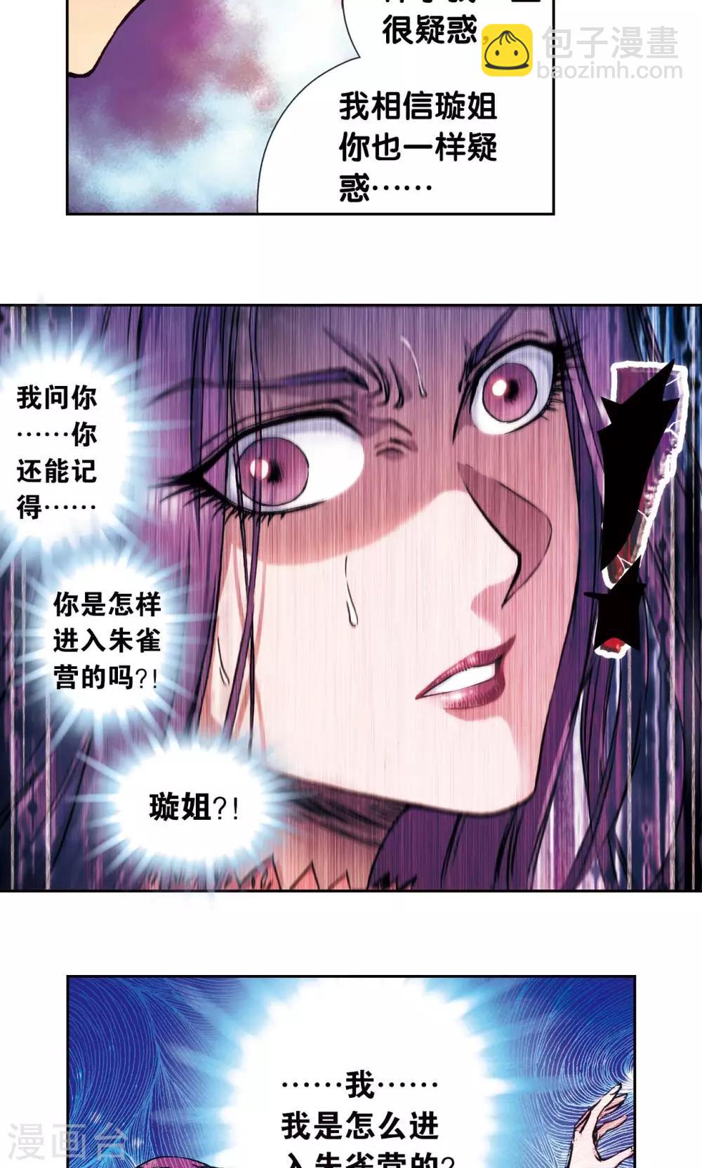 第165话 小镖的发现-第173话