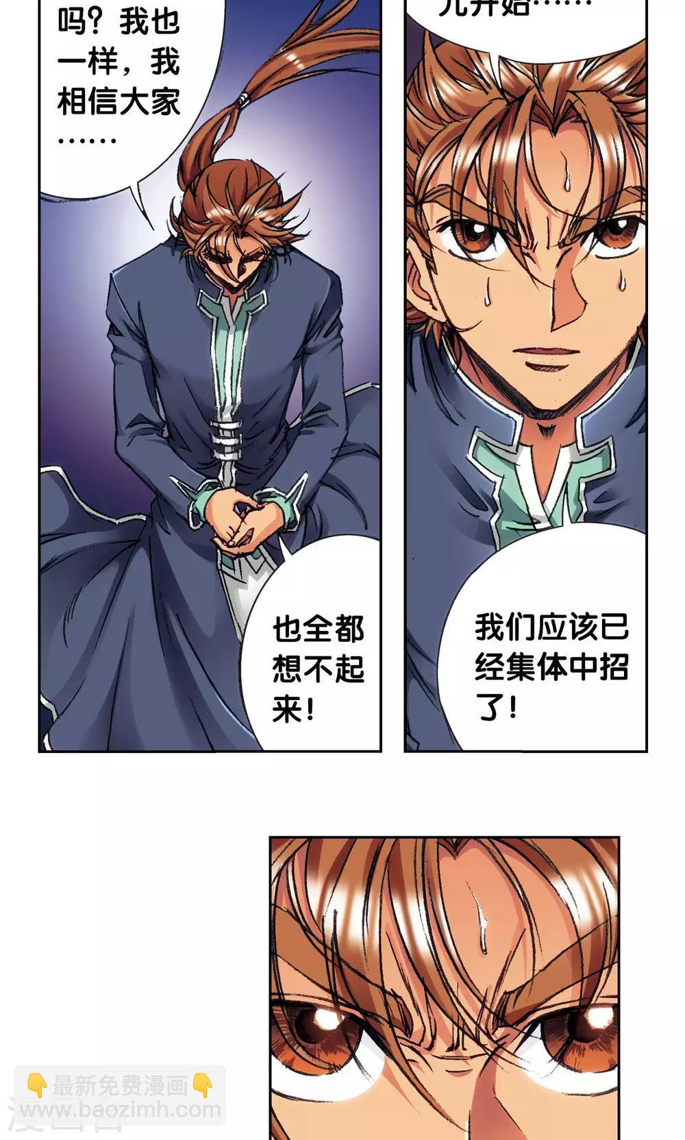 第165话 小镖的发现-第173话