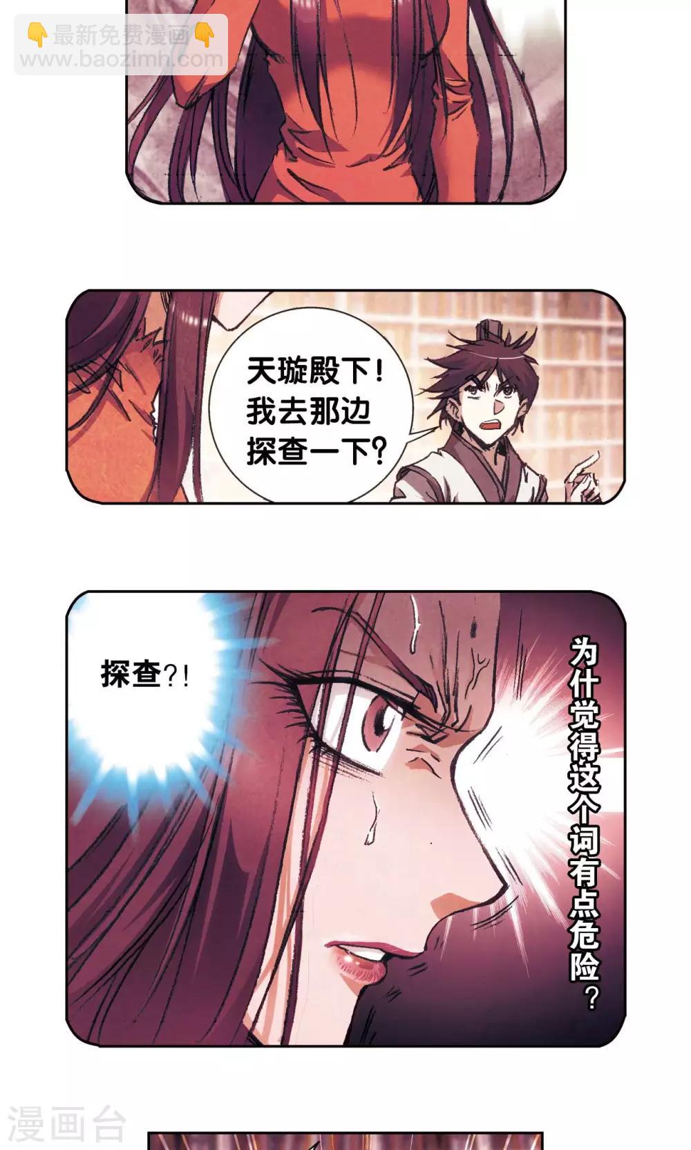 第165话 小镖的发现-第173话
