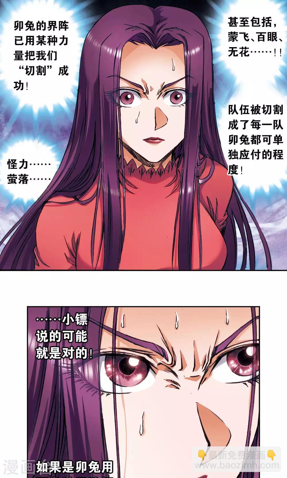 第165话 小镖的发现-第173话