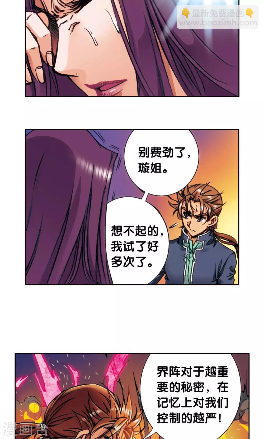 第165话 小镖的发现-第173话
