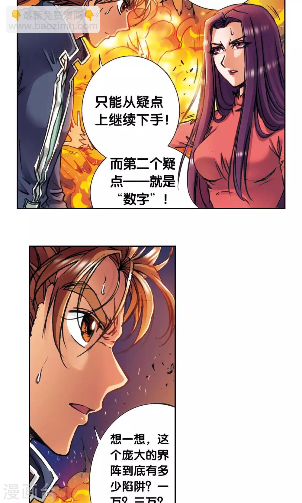 第165话 小镖的发现-第173话