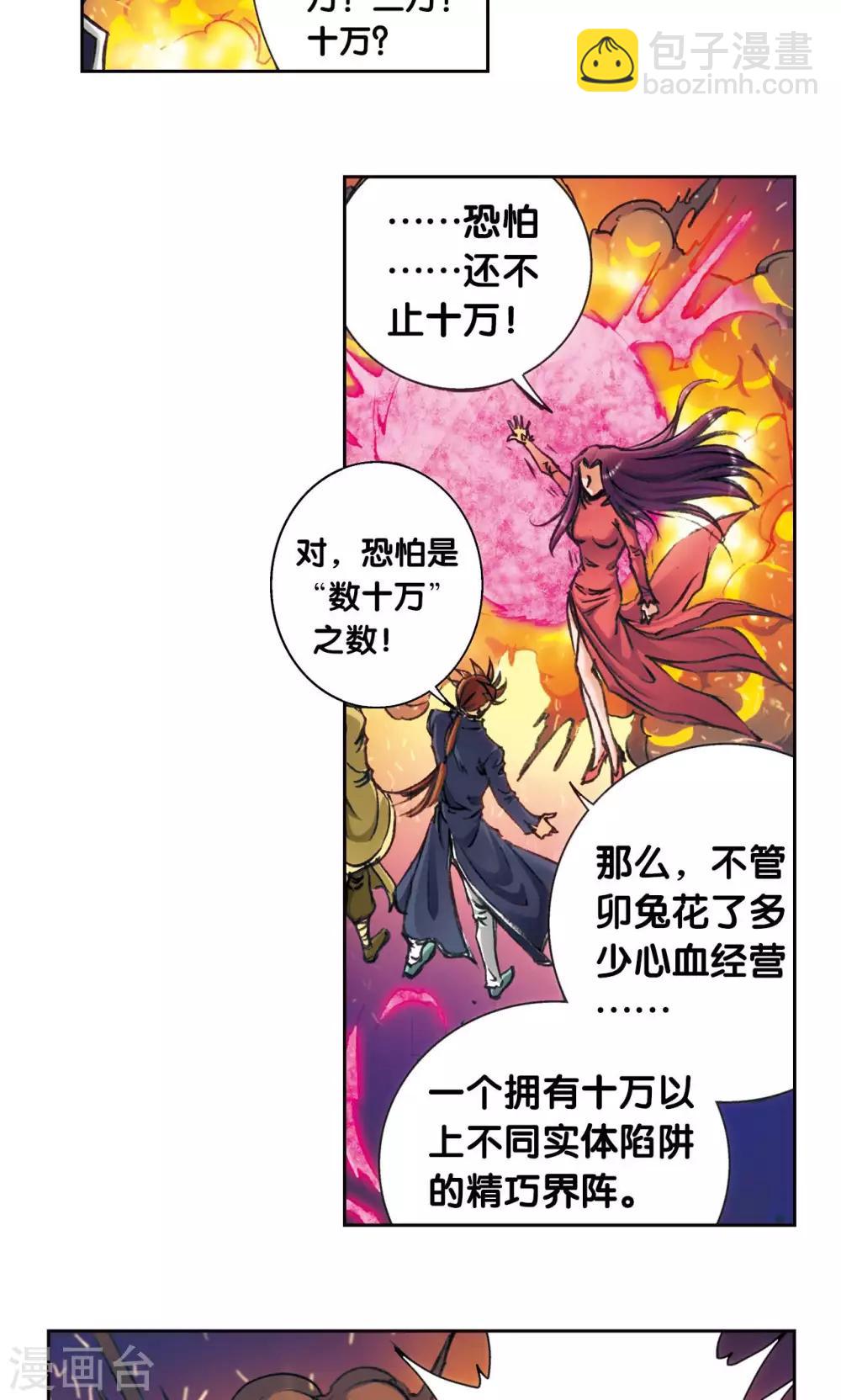 第165话 小镖的发现-第173话