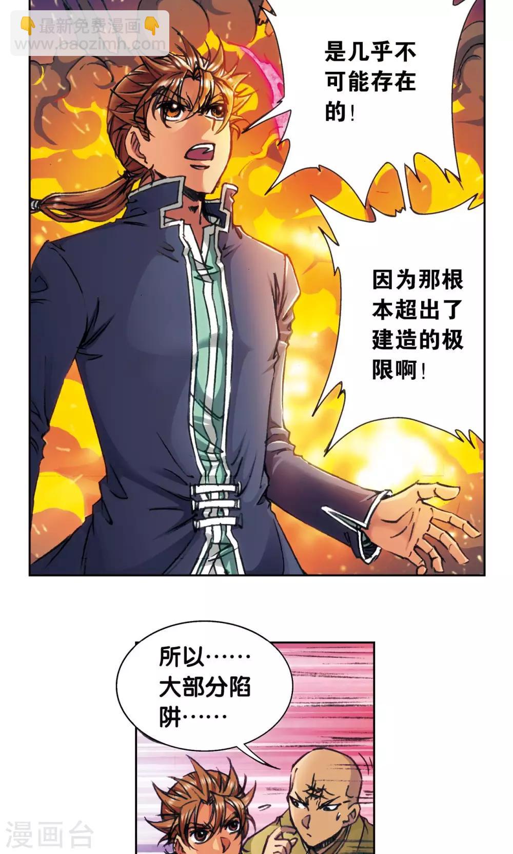 第165话 小镖的发现-第173话