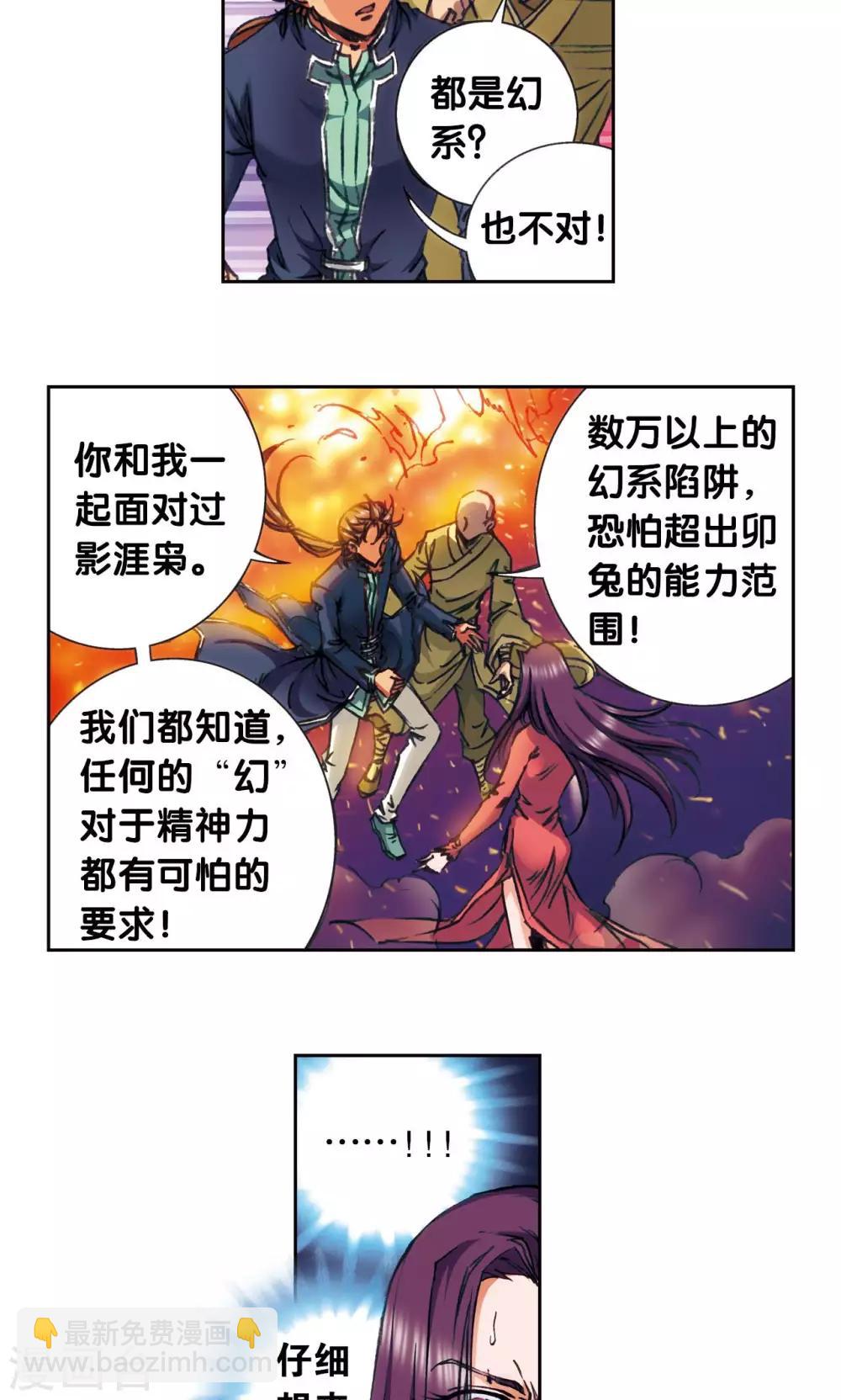 第165话 小镖的发现-第173话