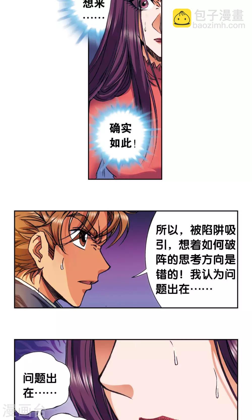 第165话 小镖的发现-第173话
