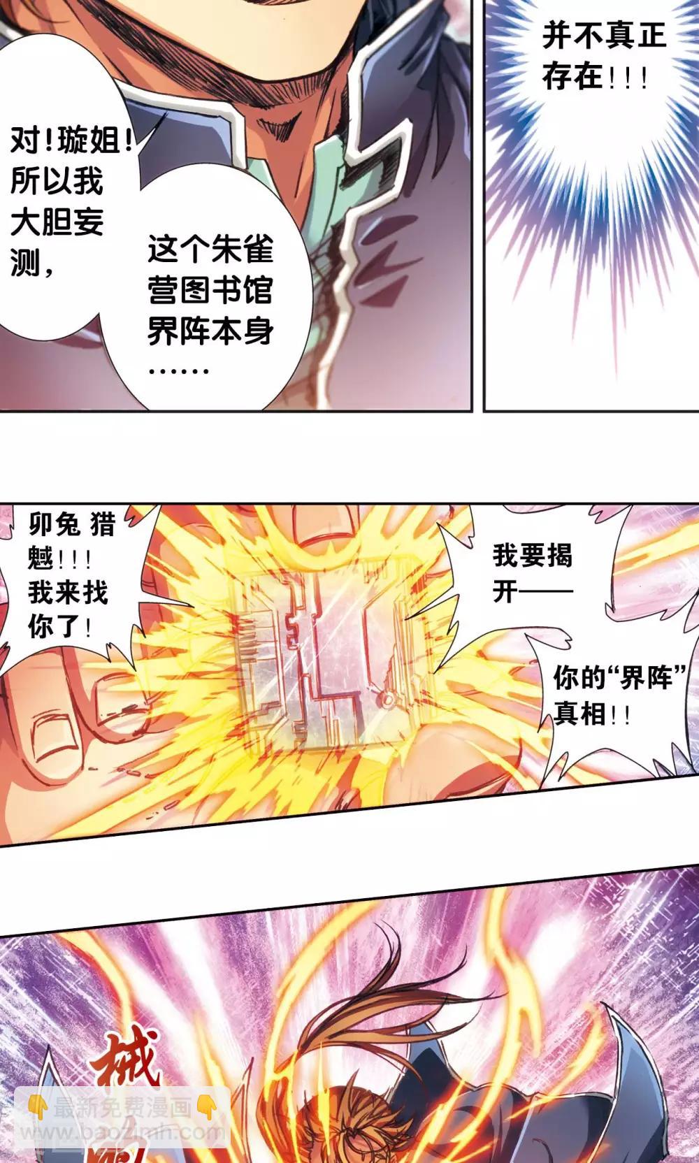 第165话 小镖的发现-第173话
