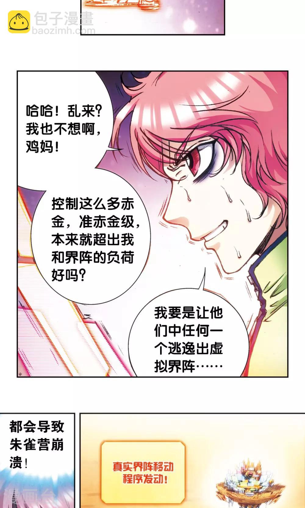 第167话 阵内阵外-第175话