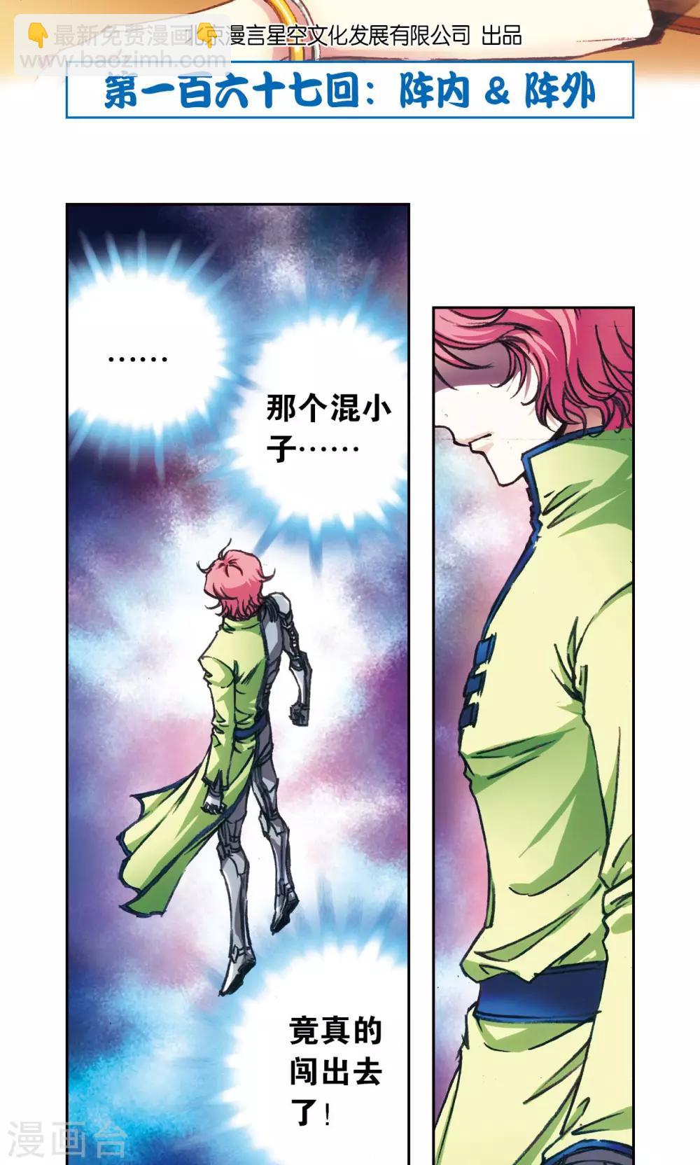 第167话 阵内阵外-第175话